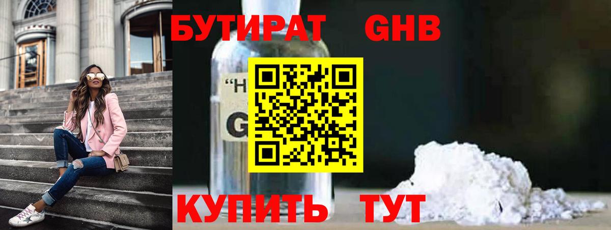 Нефтекамск  БУТИРАТ оксибутират  БУТИРАТ  Вход с VPN 