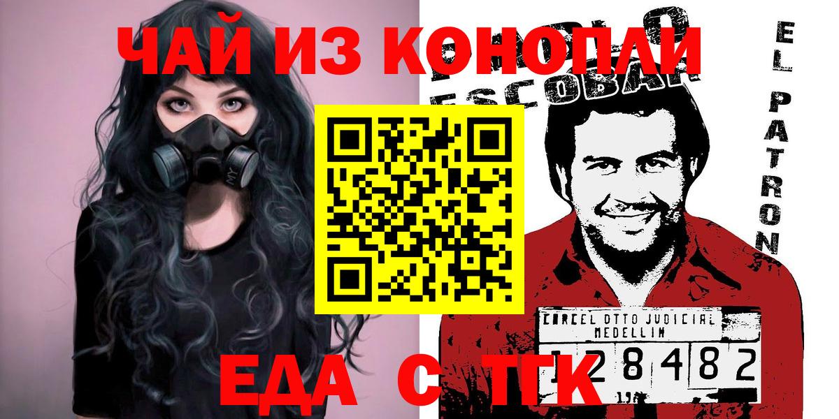 Нефтекамск  Еда ТГК конопля  Вход с VPN 