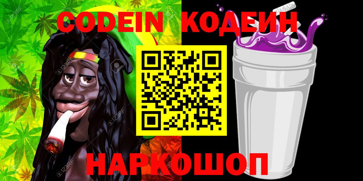Кодеиновый сироп Lean Purple Drank Нефтекамск