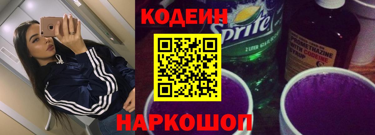 Кодеин напиток Lean (лин)  Вход с VPN  Нефтекамск 